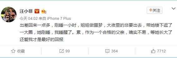 深夜帶女兒遛彎 汪小菲感嘆合格父親不好做