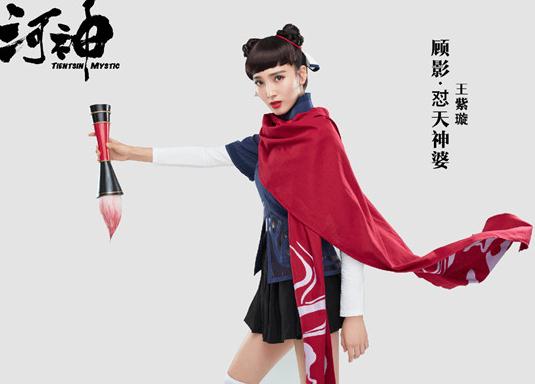 明星經(jīng)紀公司曝王紫璇為《河神》代言
