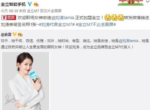 藝人經(jīng)紀公司曝劉濤代言金立全面屏手機