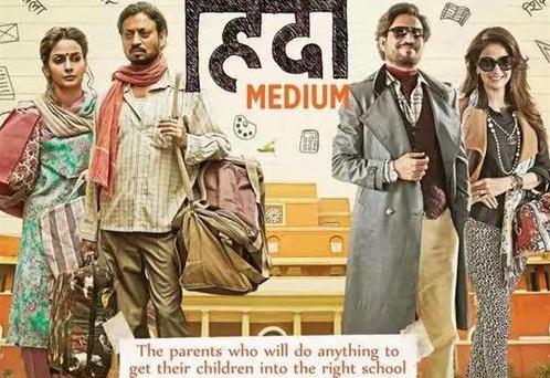 明星經紀公司:印度又一神作《起跑線》豆瓣幾乎零差評