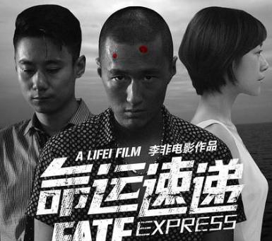 明星經紀公司評電影《命運速遞》