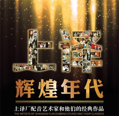 上海電影譯制片廠