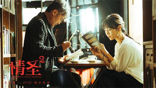 電影《情圣2》吳秀波白百何劇照