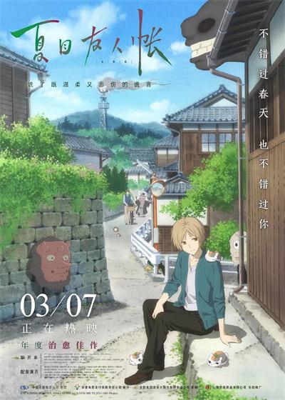 電影《夏日友人帳海報(bào)