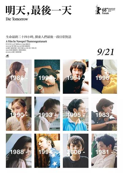 《死于明日》電影海報(bào)