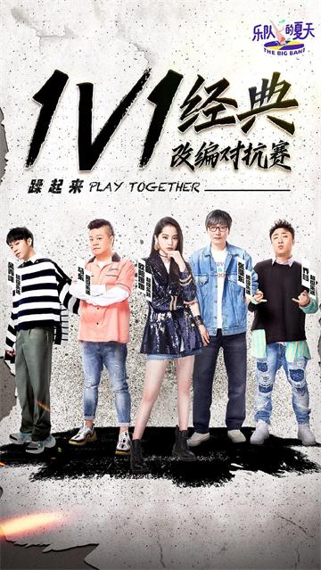 樂隊(duì)的夏天